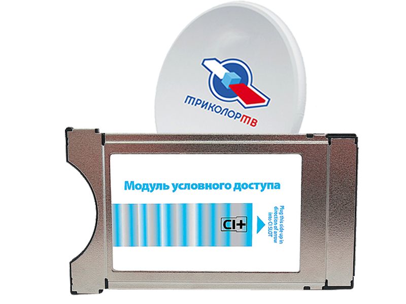 Комплект Триколор тв c модулем CI+ FullHD купить в Можайске